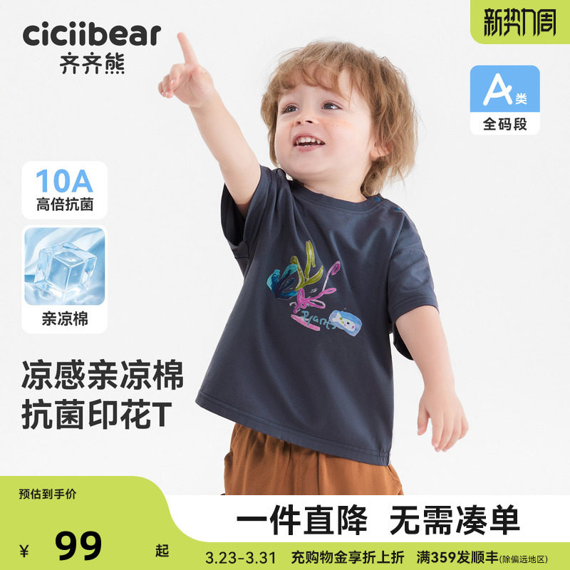 [10A抗菌吸湿透气]齐齐熊宝宝短袖t恤夏季男童上衣2026新款童装女