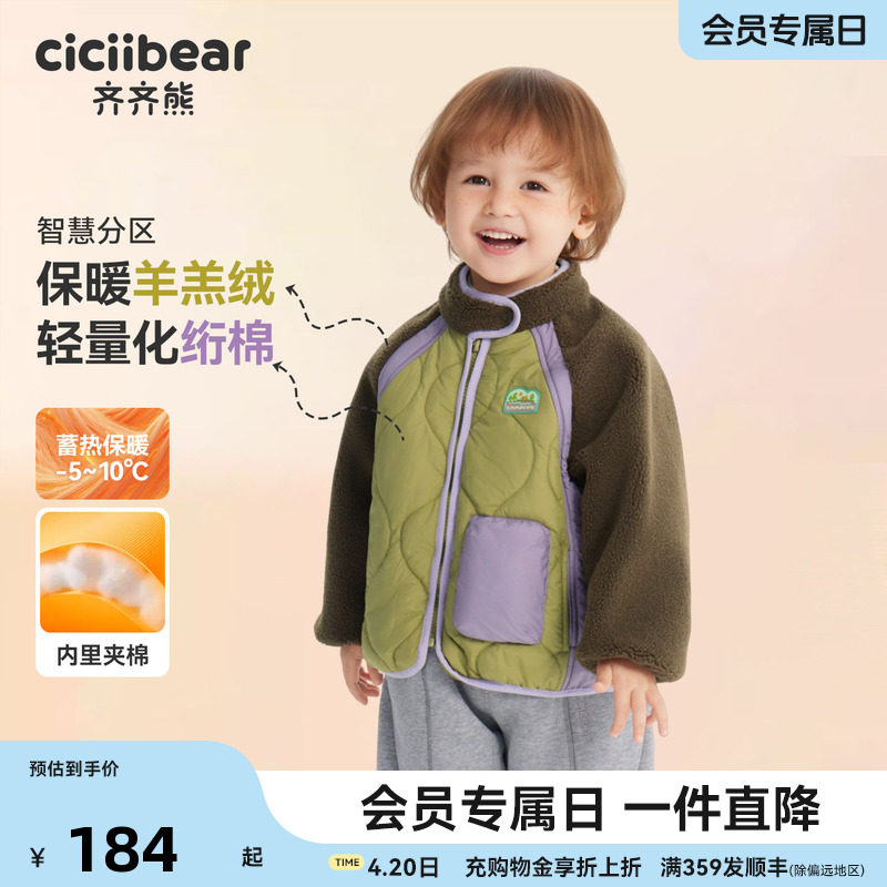 [羊羔绒绗棉]齐齐熊宝宝棉服男童夹棉外套秋冬装儿童棉袄加厚棉衣