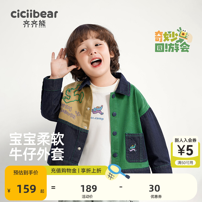 齐齐熊童装宝宝牛仔外套