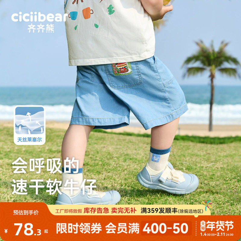 [吸湿排汗速干天丝]齐齐熊男童牛仔短裤夏季男宝宝五分裤儿童裤子,童装/婴儿装/亲子装,裤子,淘宝优惠券,粉丝福利购,淘宝优惠卷