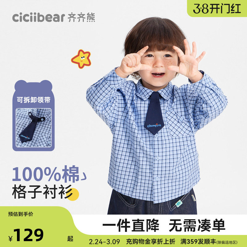 [萌芽学者]齐齐熊宝宝格子衬衫男童春装外套儿童长袖纯棉衬衣上衣