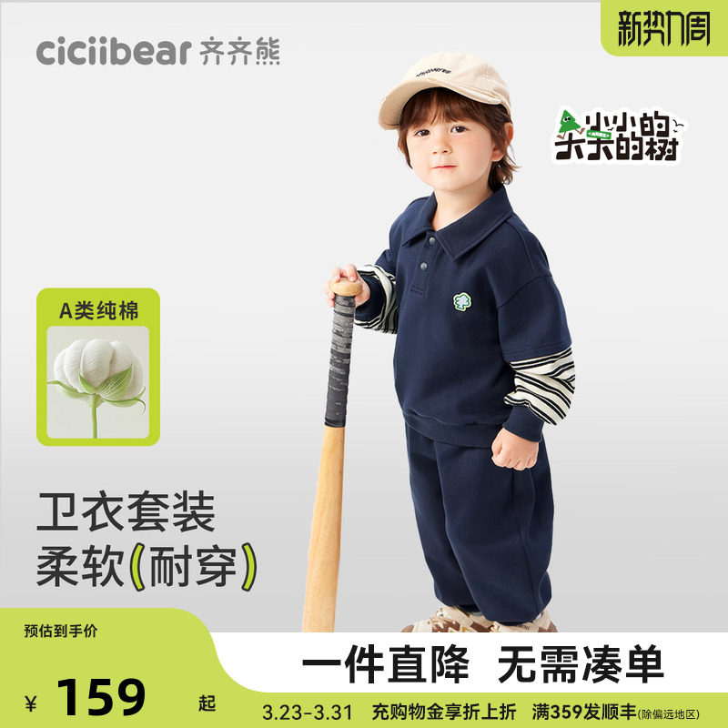 齐齐熊宝宝春秋款套装男童运动卫衣儿童洋气上衣休闲童装春季薄款