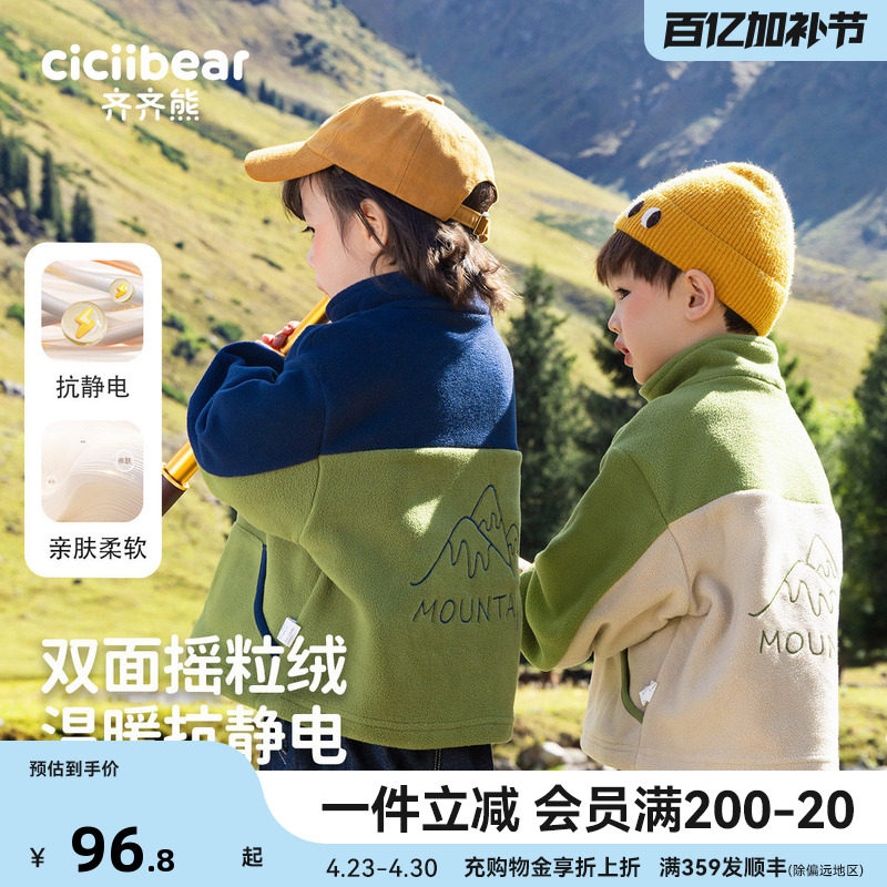【抗静电】齐齐熊宝宝摇粒绒外套春秋男童上衣儿童抓绒衣户外运动