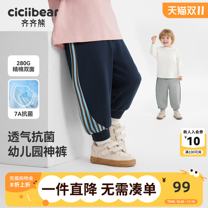 【幼儿园神裤】齐齐熊休闲卫裤