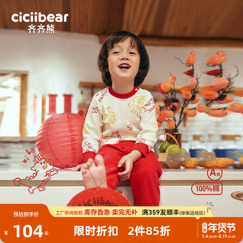 齐齐熊男童红色秋衣秋裤套装儿童新年春秋纯棉内衣宝宝打底保暖衣,童装/婴儿装/亲子装,内衣套装,淘宝优惠券,粉丝福利购,淘宝优惠卷