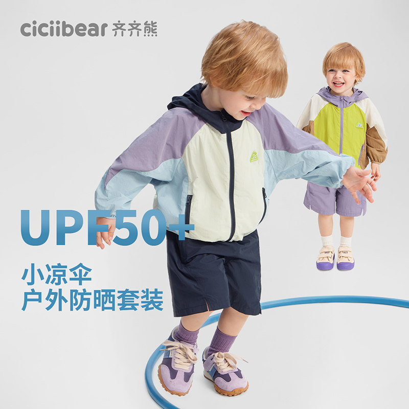 [UPF100+]齐齐熊儿童防晒衣套装宝宝夏男童女童外套薄款户外运动