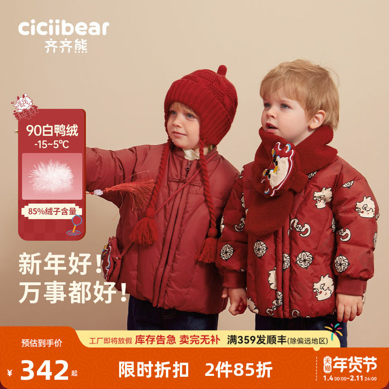 【三防蓄热】齐齐熊宝宝羽绒服男童冬季新年红色加厚保暖儿童外套,童装/婴儿装/亲子装,羽绒服,淘宝优惠券,粉丝福利购,淘宝优惠卷