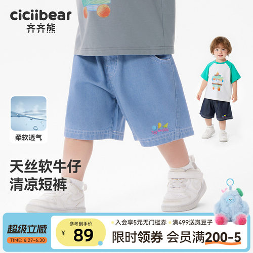齐齐熊宝宝天丝牛仔短裤夏款