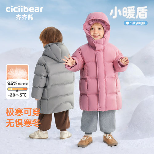 [小暖盾]齐齐熊宝宝95绒子羽绒服