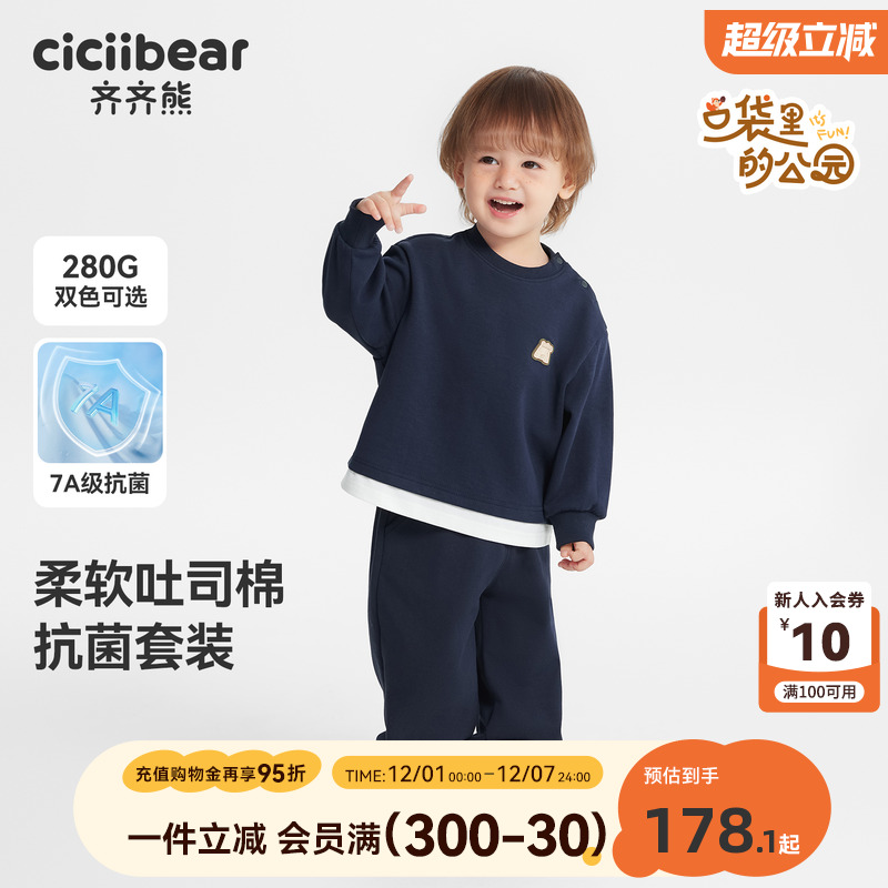 [7A抗菌]齐齐熊宝宝假两件卫衣套装男童秋装2025新款儿童户外童装