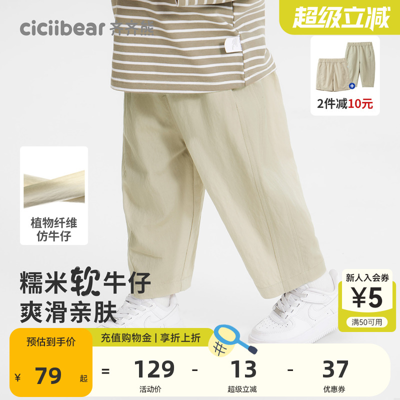 [凉感天丝牛仔九分裤]齐齐熊男童裤子夏季宝宝防蚊裤儿童薄款童裤