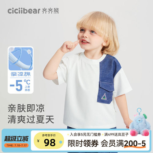 齐齐熊宝宝亲凉棉凉感t恤夏季