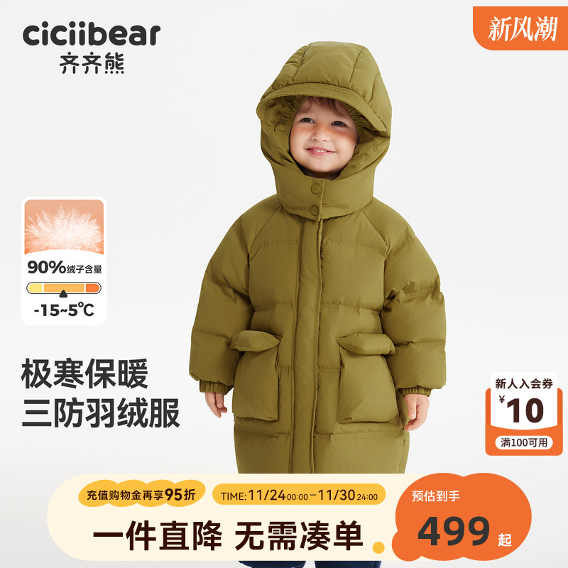 齐齐熊宝宝三防羽绒服男童外套