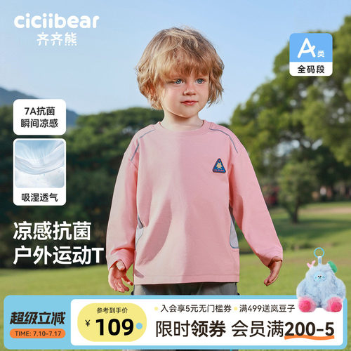 齐齐熊宝宝7A抗菌凉感T恤春款