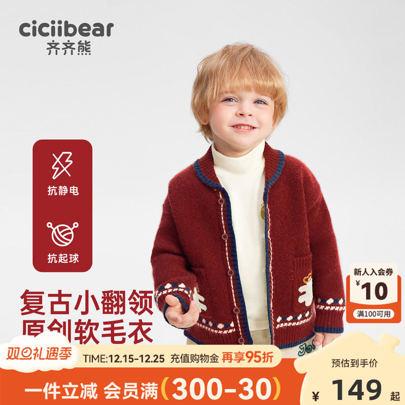 齐齐熊宝宝纤绒纱抗起球毛衣