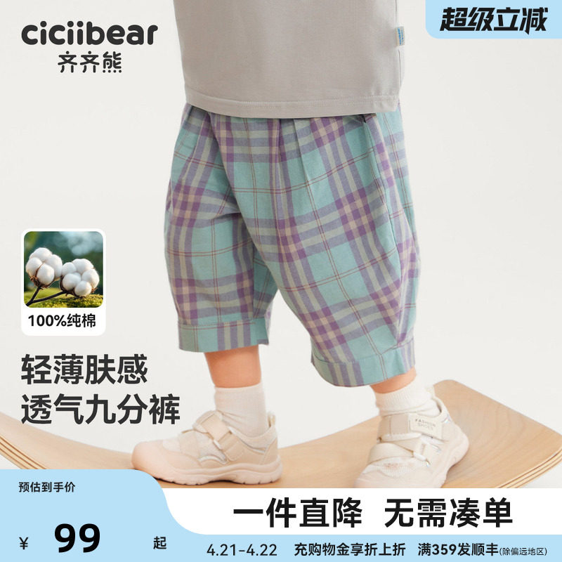 [纯棉七分裤]齐齐熊男童短裤夏季宝宝裤子格子童装女童休闲裤夏款