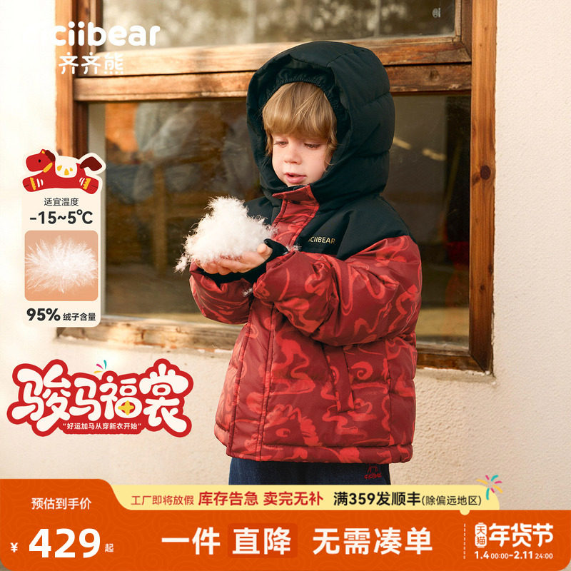 【李佳琦年货预售生活节】齐齐熊宝宝羽绒服男童加厚外套儿童裤子,童装/婴儿装/亲子装,羽绒服,淘宝优惠券,粉丝福利购,淘宝优惠卷