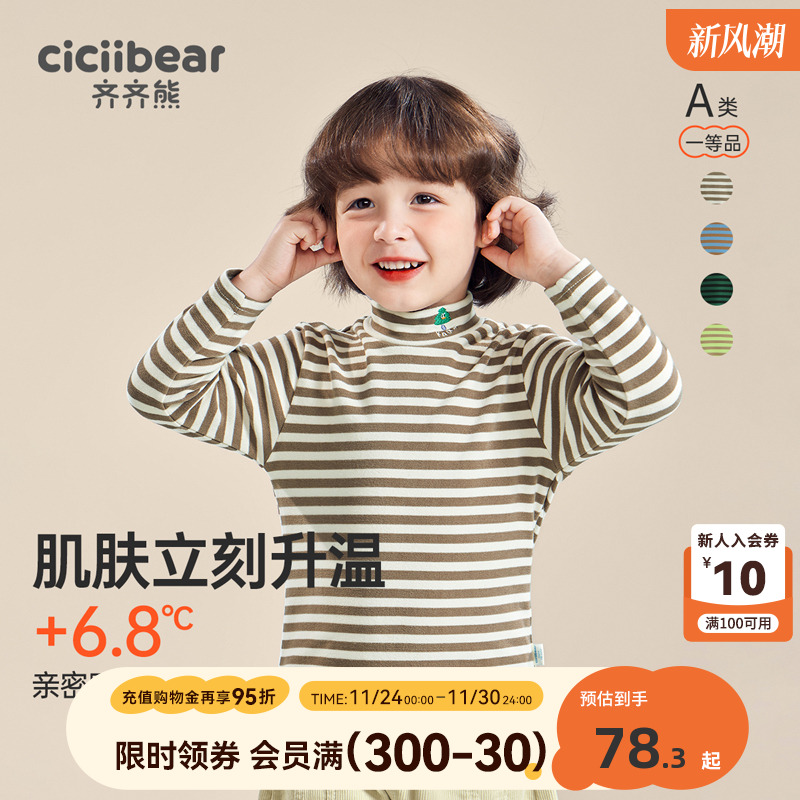 齐齐熊宝宝冬季条纹居家打底衫