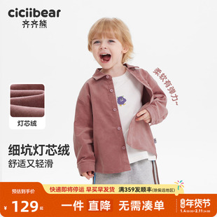 【弹力灯芯绒】齐齐熊宝宝外套男童女童长袖衬衫春秋新款儿童衬衣