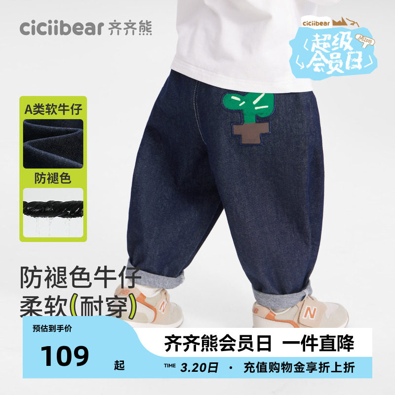 [防褪色软牛仔裤]齐齐熊宝宝裤子春装男童装衣服儿童休闲直筒春款