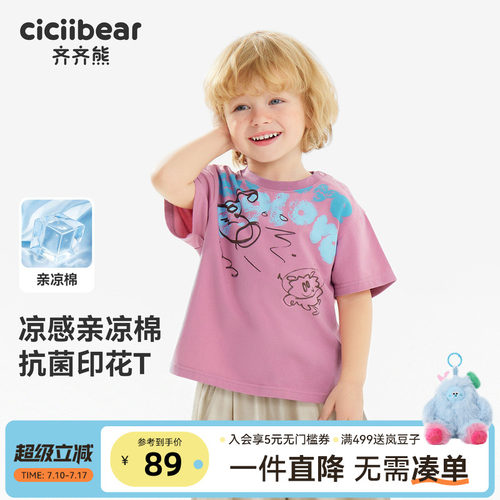 齐齐熊宝宝短袖T恤夏季7A抗菌