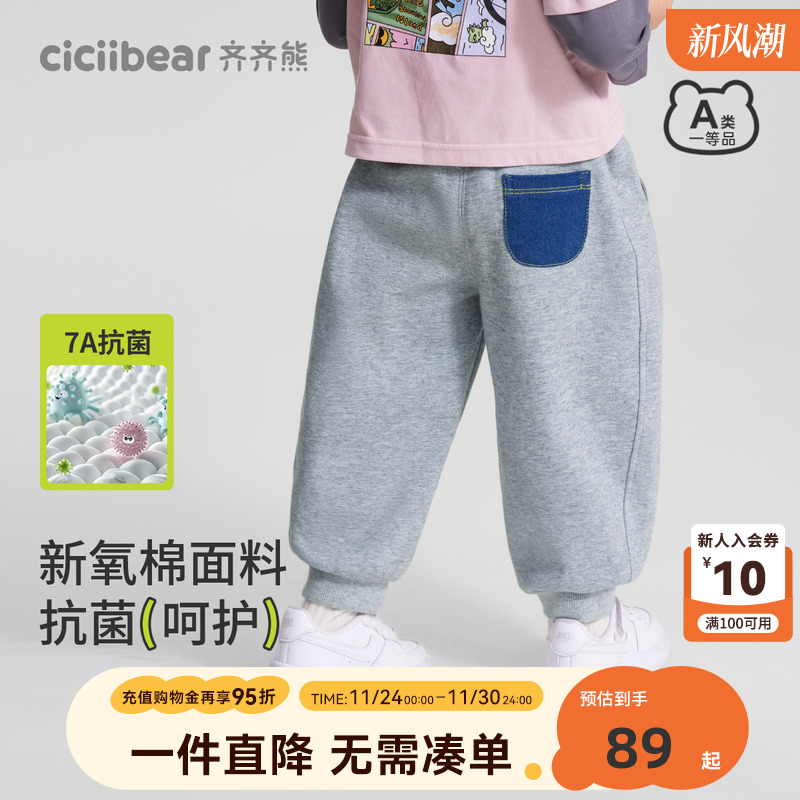 齐齐熊宝宝7A抗菌抑螨柔软卫裤