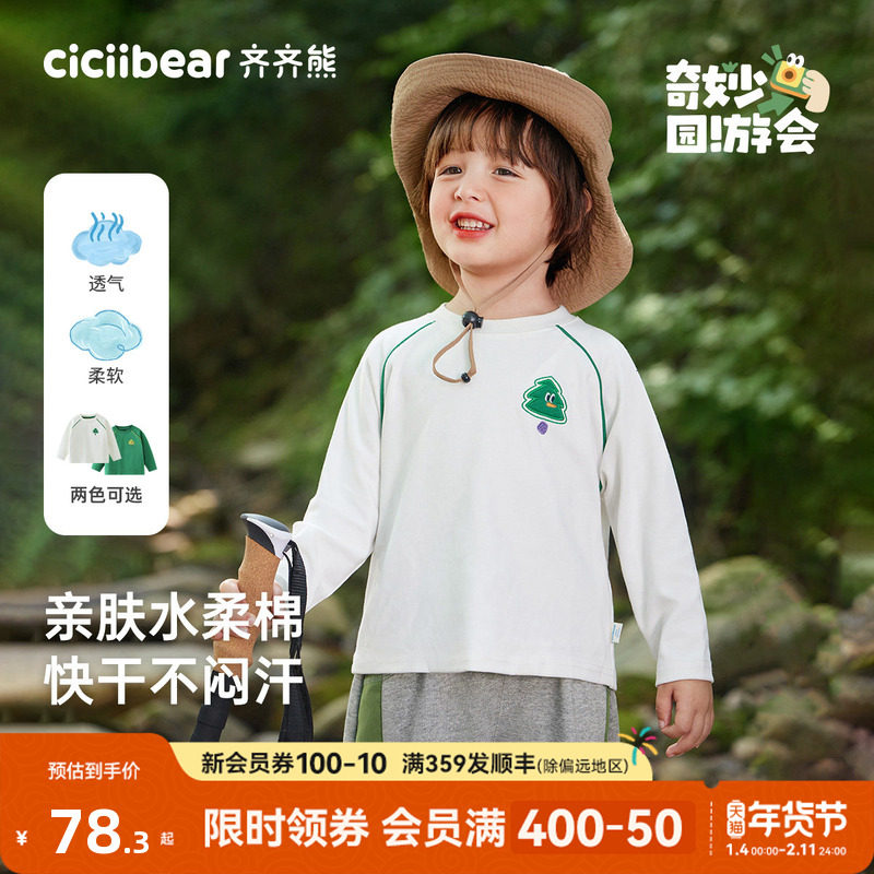 [户外]齐齐熊男童T恤长袖春秋款白色宝宝秋装插肩袖儿童上衣童装,童装/婴儿装/亲子装,T恤,淘宝优惠券,粉丝福利购,淘宝优惠卷