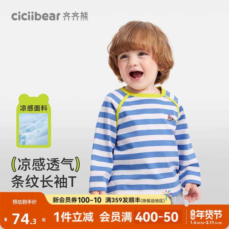 [凉感]齐齐熊宝宝t恤长袖春秋款男童条纹插肩袖儿童上衣针织衫女,童装/婴儿装/亲子装,T恤,淘宝优惠券,粉丝福利购,淘宝优惠卷