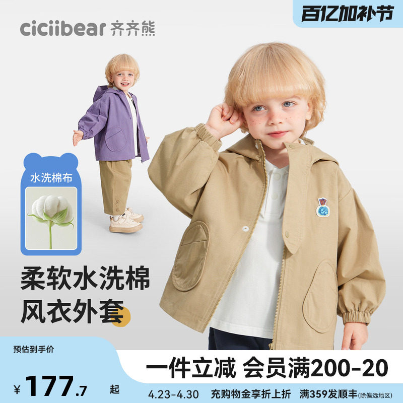 齐齐熊宝宝学院风衣男童春秋季儿童户外防风保暖连帽休闲运动上衣