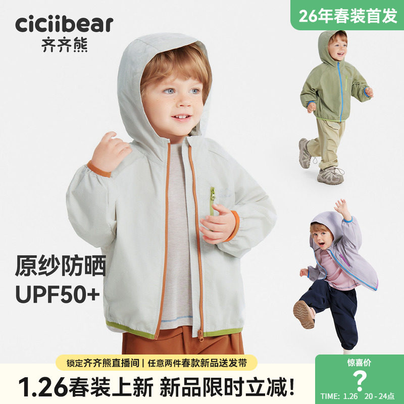 [原纱UPF100+]齐齐熊宝宝防晒衣外套男童夏季2026新款儿童户外服,童装/婴儿装/亲子装,普通外套,淘宝优惠券,粉丝福利购,淘宝优惠卷