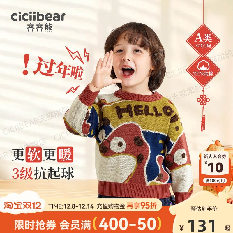 齐齐熊宝宝冬季休闲毛衣