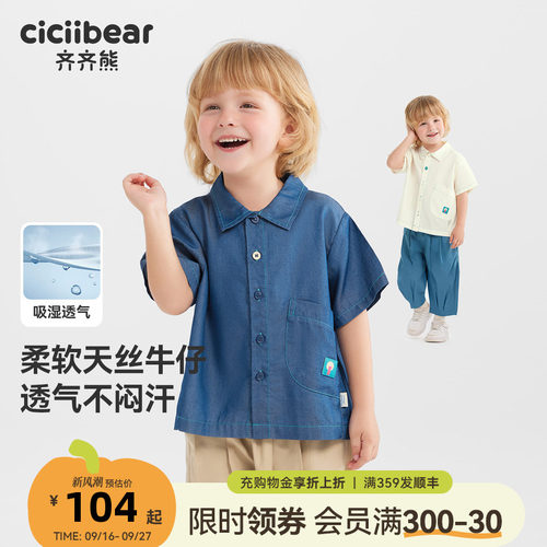 齐齐熊宝宝衬衫夏季男童短袖上衣