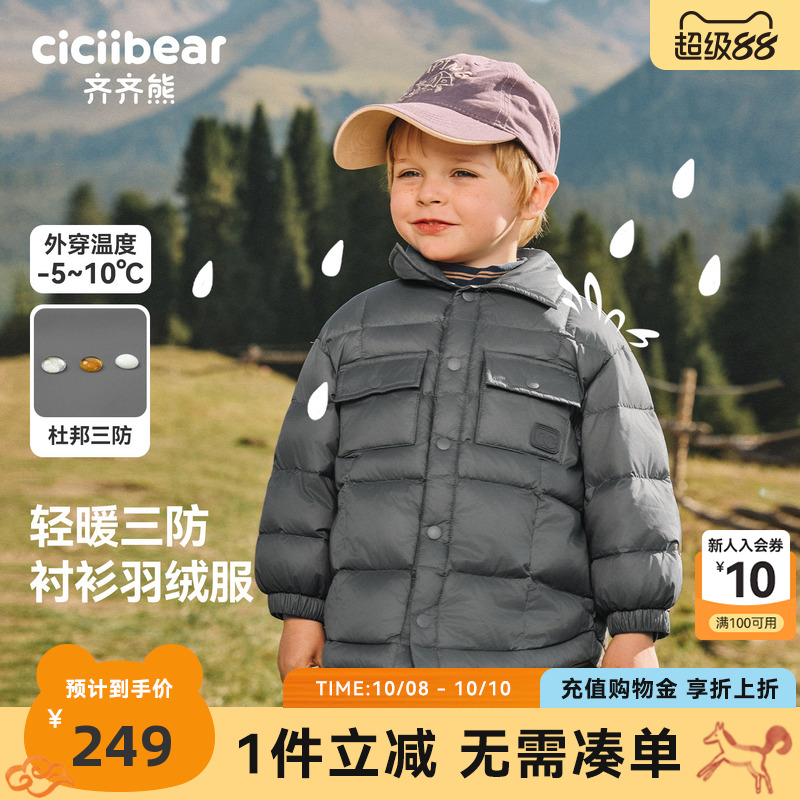 [三防]齐齐熊宝宝轻薄羽绒服衬衫领外套男童保暖冬装2025新款童装