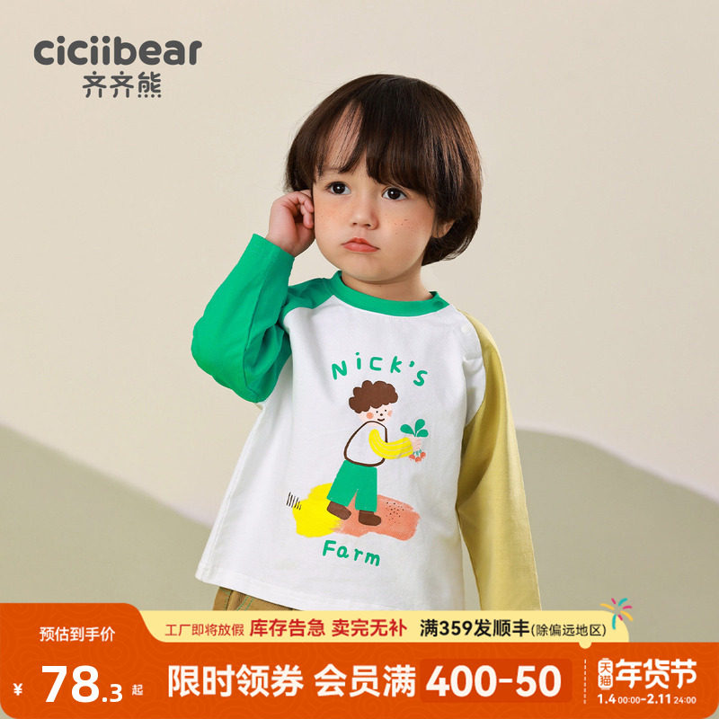 【尼克的农场】齐齐熊宝宝t恤长袖春秋季男童体恤儿童上衣插肩袖,童装/婴儿装/亲子装,T恤,淘宝优惠券,粉丝福利购,淘宝优惠卷