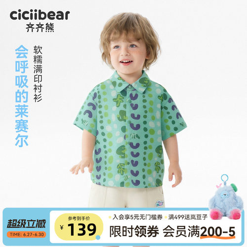齐齐熊宝宝夏季衬衫男童短袖