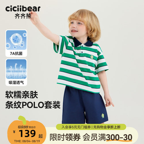 [7A抗菌]齐齐熊宝宝短袖套装男童