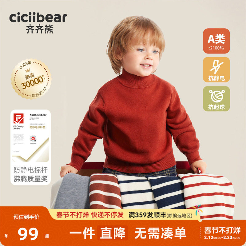 齐齐熊男童红色毛衣冬儿童半高领宝宝条纹打底衫针织新年毛线上衣