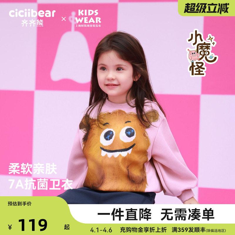 [小魔怪7A抗菌]齐齐熊宝宝卫衣男童春秋款圆领上衣儿童洋气外套女