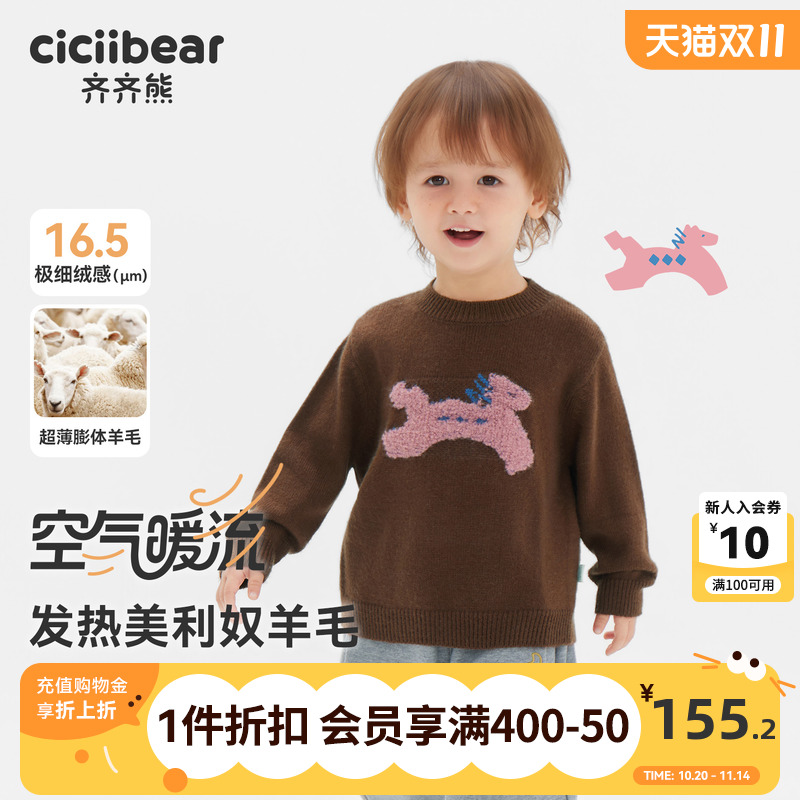 [游牧奇遇羊毛]齐齐熊男童毛衣