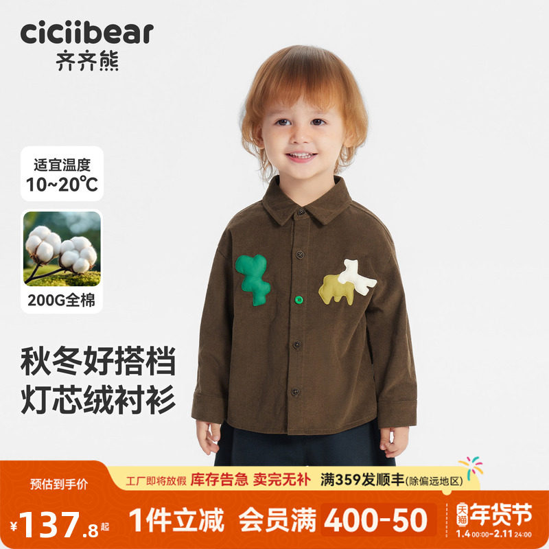[纯棉灯芯绒]齐齐熊宝宝衬衫男童外套春秋装儿童长袖衬衣休闲上衣,童装/婴儿装/亲子装,衬衫,淘宝优惠券,粉丝福利购,淘宝优惠卷
