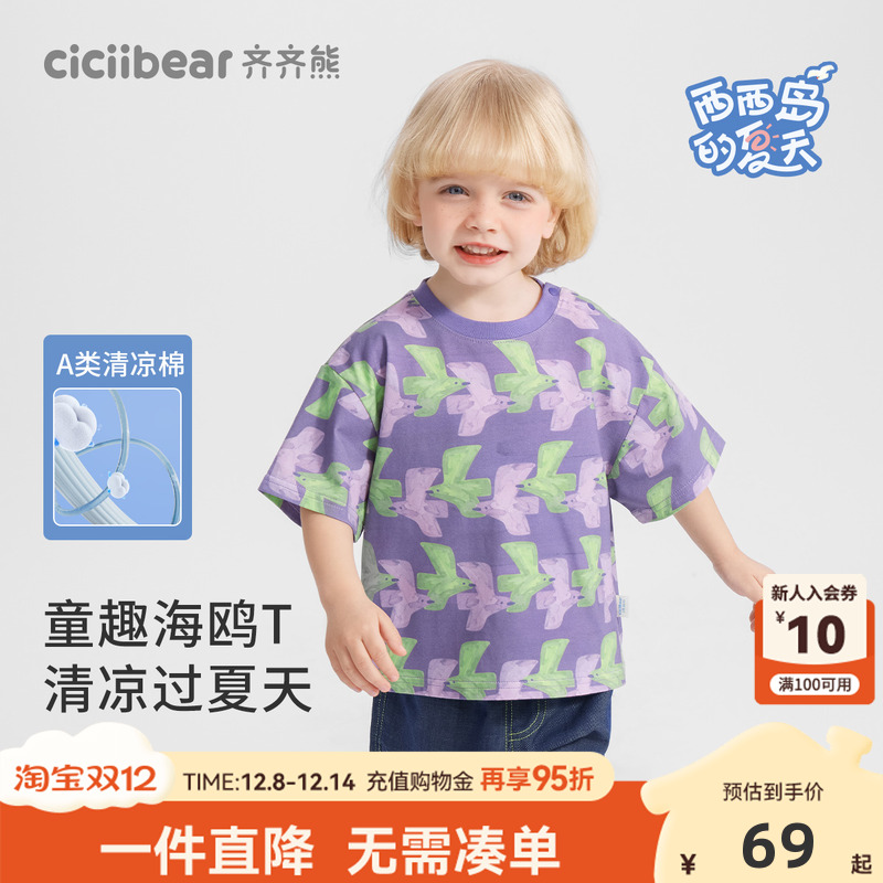 齐齐熊宝宝男童印花T恤A类凉感