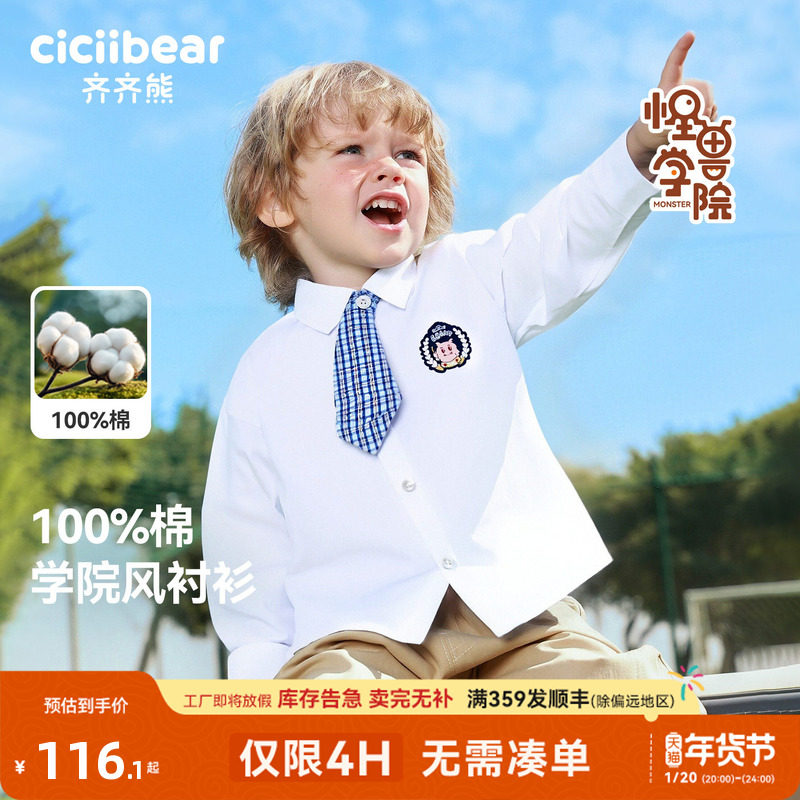 齐齐熊宝宝纯棉白色衬衫男童外套春季2026新款学院风儿童长袖衬衣,童装/婴儿装/亲子装,衬衫,淘宝优惠券,粉丝福利购,淘宝优惠卷