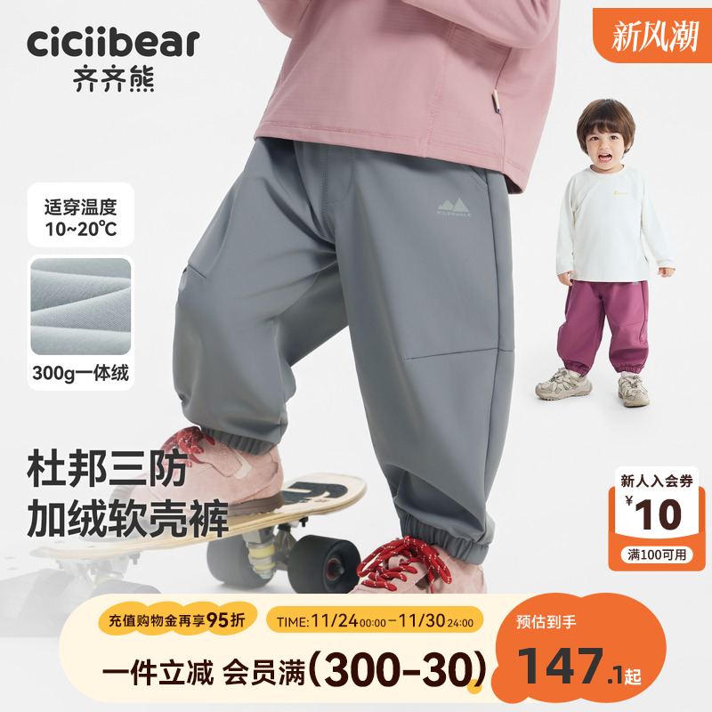 齐齐熊宝宝三防加绒加厚软壳裤