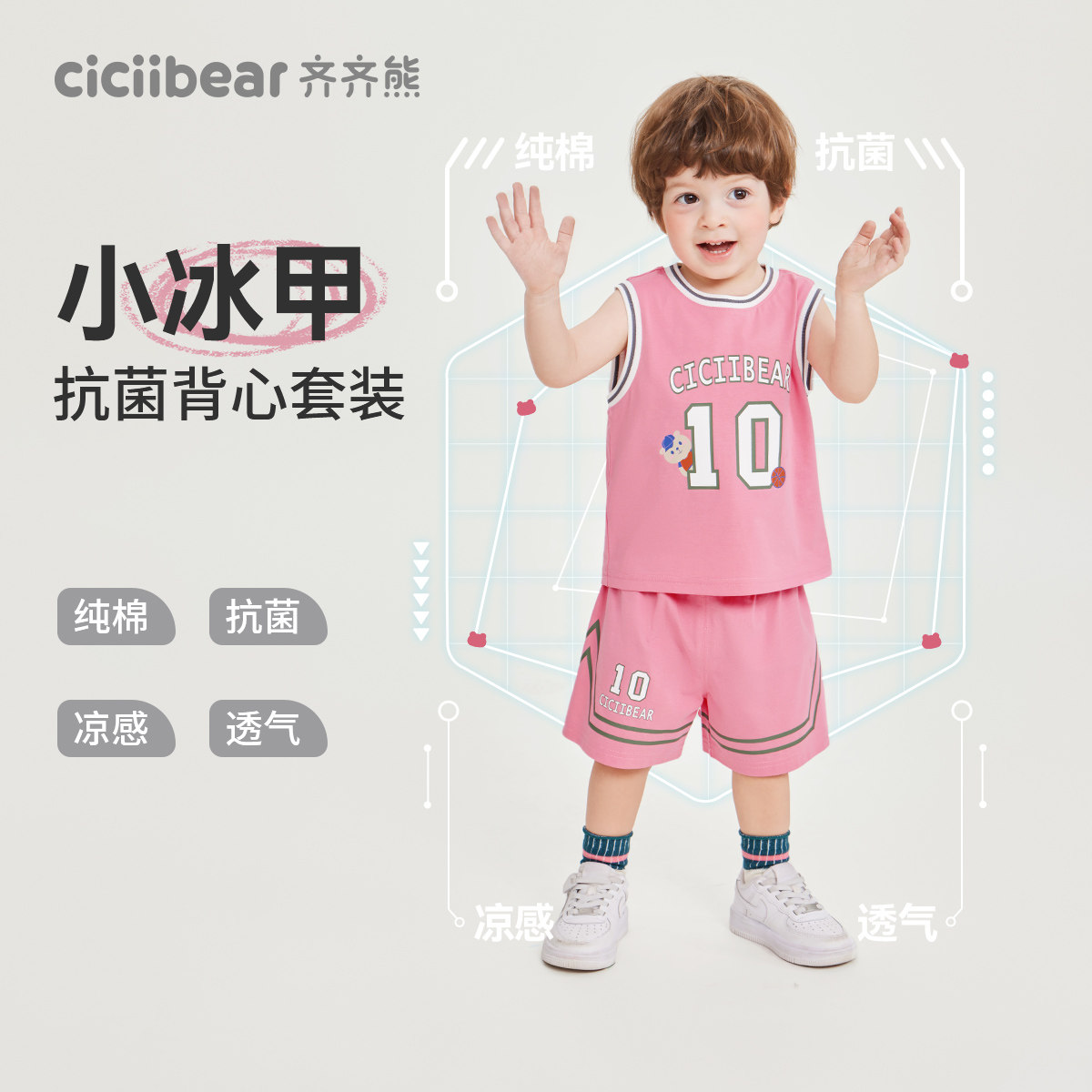 [抗菌小冰甲]齐齐熊宝宝纯棉背心套装夏季男女童篮球服儿童运动凉