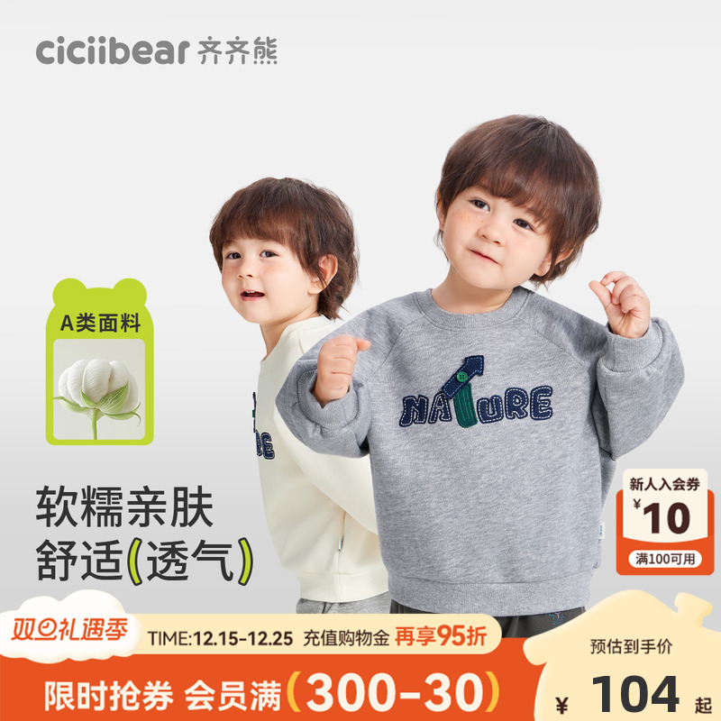 齐齐熊宝宝软糯亲肤罗纹收口卫衣
