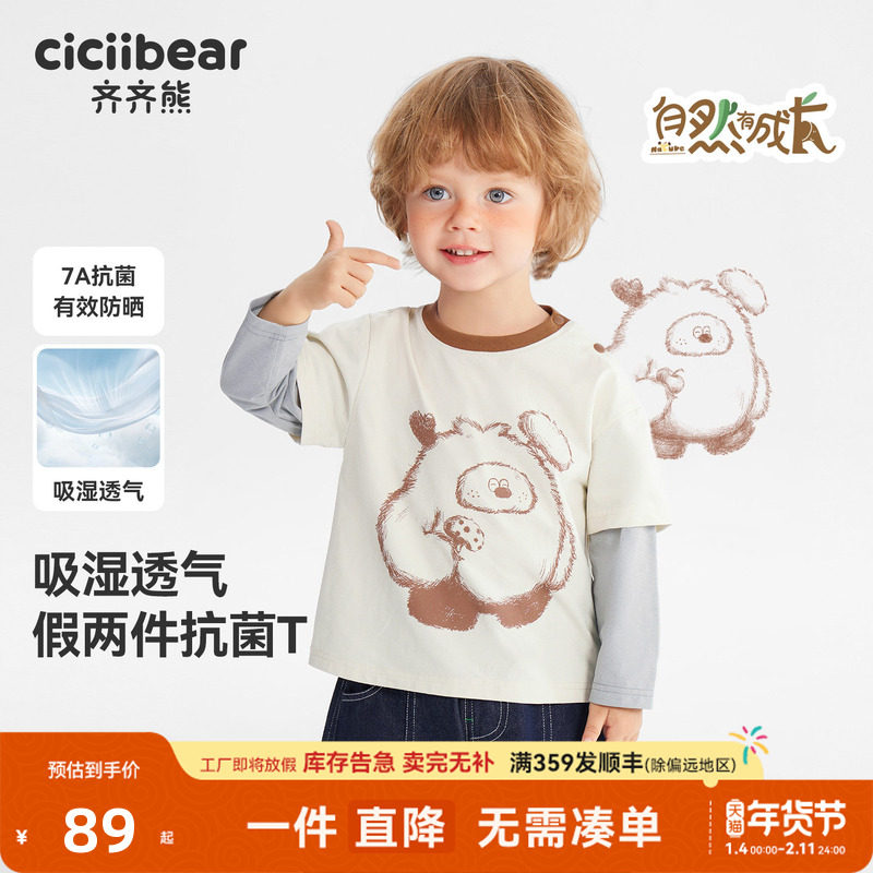 [蘑菇熊][防晒抗菌]齐齐熊宝宝t恤长袖春秋款男童假两件打底儿童,童装/婴儿装/亲子装,T恤,淘宝优惠券,粉丝福利购,淘宝优惠卷
