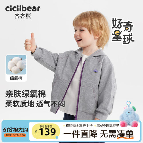 齐齐熊秋季男童7A抗菌外套