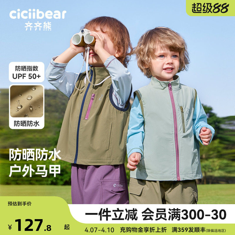 [UPF50+防水]齐齐熊宝宝马甲春季男童春装外套户外运动2026新款女