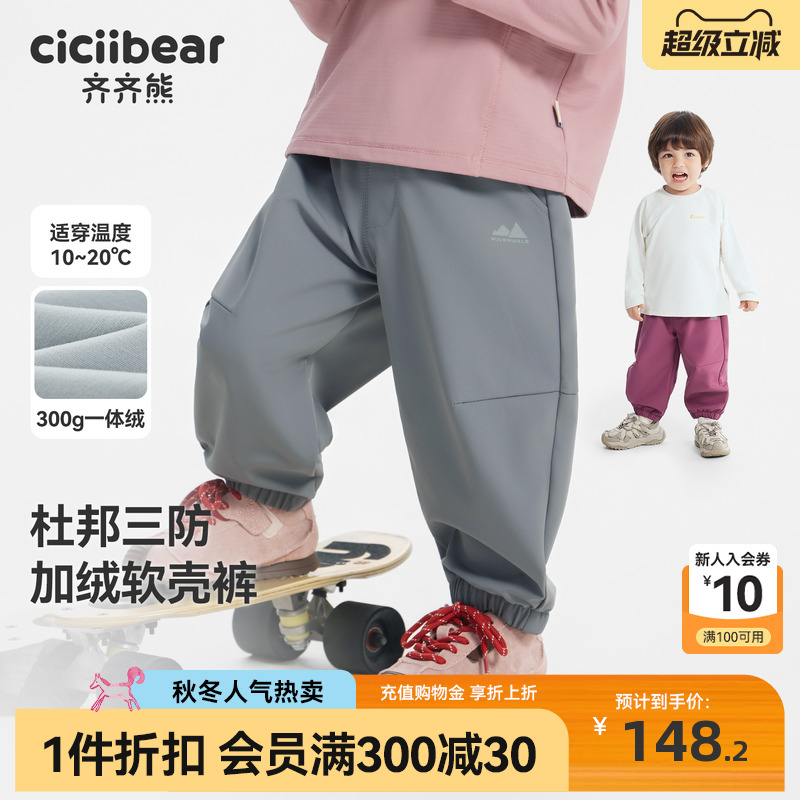 [300G三防软壳裤]齐齐熊宝宝裤子加绒冬款男童冲锋裤儿童保暖长裤