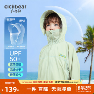 齐齐熊儿童防晒衣外套男童夏季户外女宝宝防晒服冰丝透气轻薄凉感